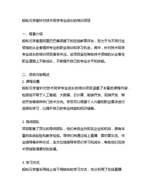 蚂蚁元学堂针对技术同学专业成长的培训项目