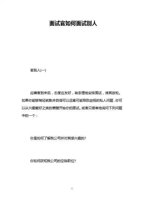 面试官如何面试别人