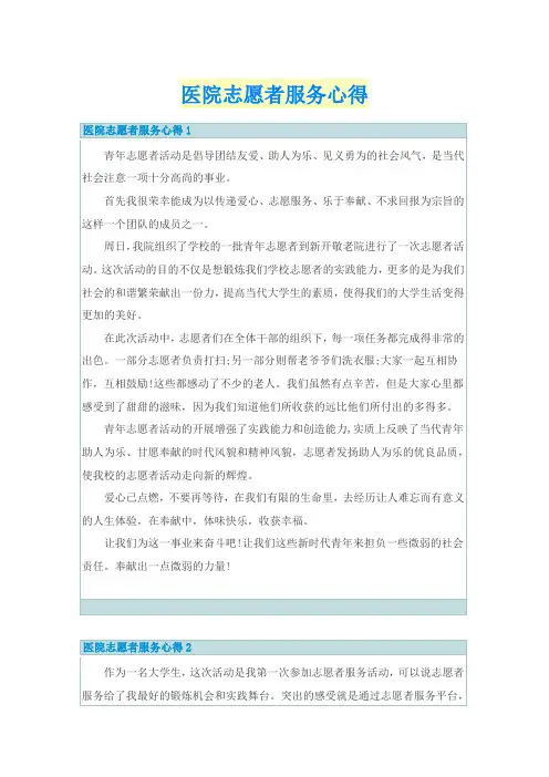 医院志愿者服务心得