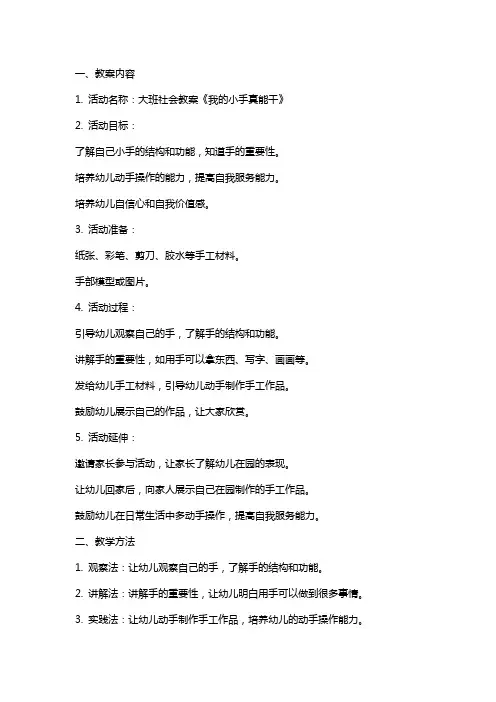 大班社会教案《我的小手真能干》含反思