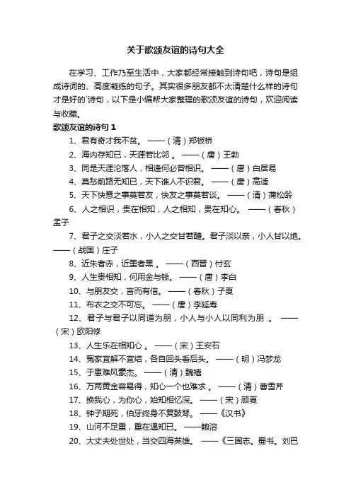 关于歌颂友谊的诗句大全