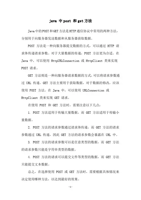 java 中post 和get方法