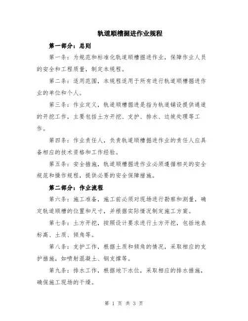 轨道顺槽掘进作业规程