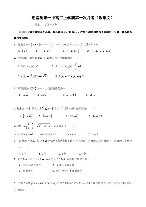 湖南浏阳一中高三上学期第一次月考(数学文).doc