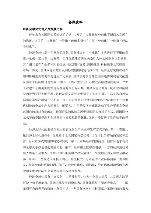 《日益开放的世界经济》备课资料