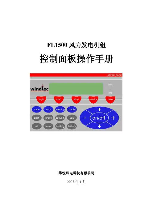 控制面板操作手册-中文