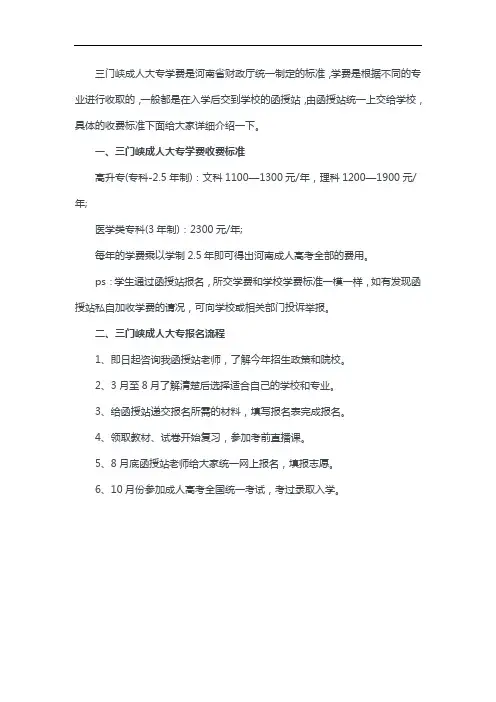 2020三门峡成人大专收费标准及报考流程