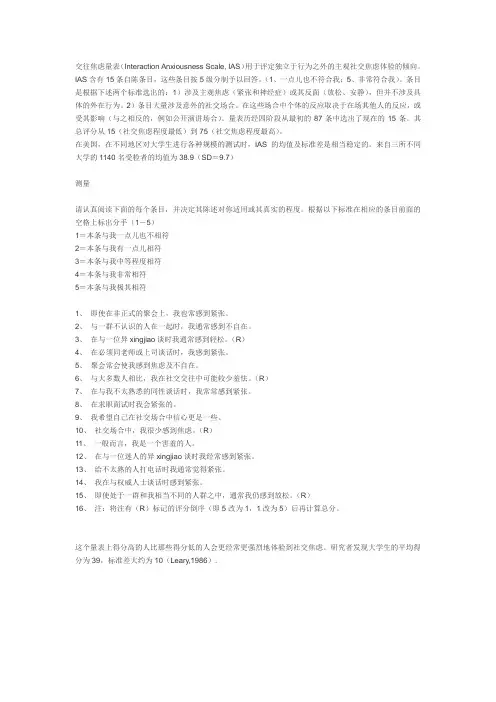 交往焦虑量表