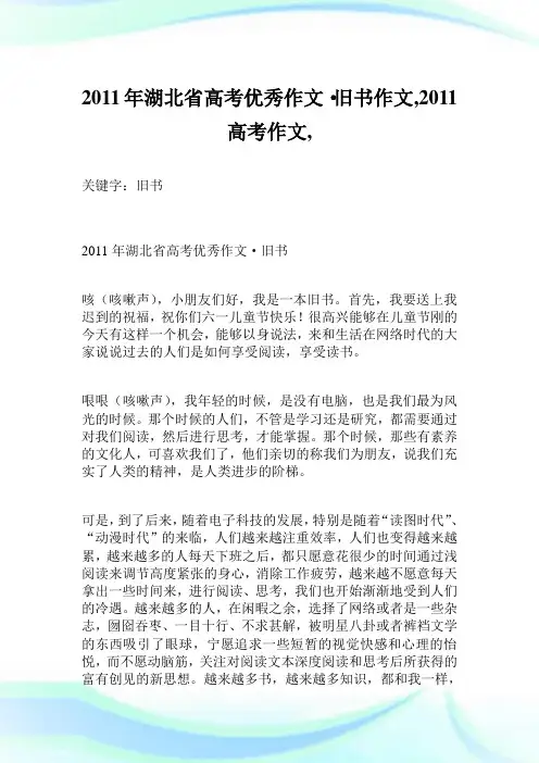 2011年湖北省高考优秀作文·旧书作文900字,2011高考作文,.doc