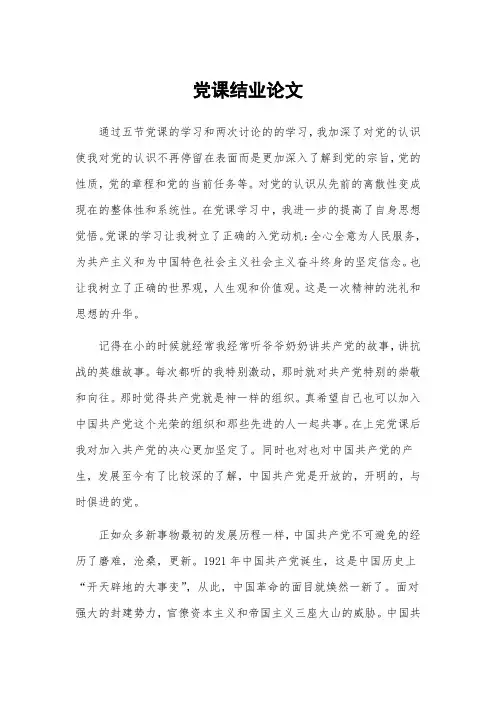党课结业论文  (7)