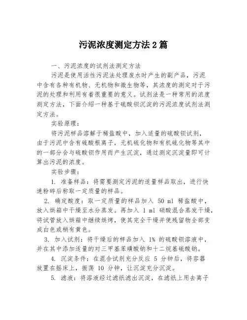 污泥浓度测定方法2篇