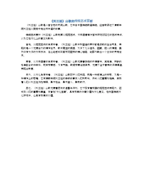 《刘三姐》山歌的传统艺术赏析