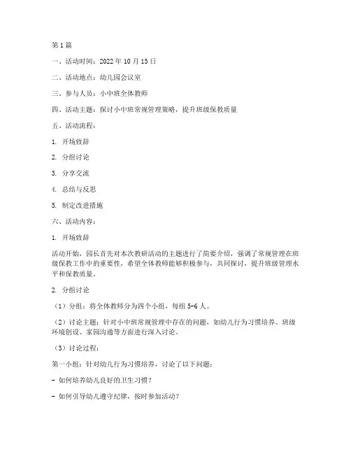 小中班常规教研活动记录(3篇)
