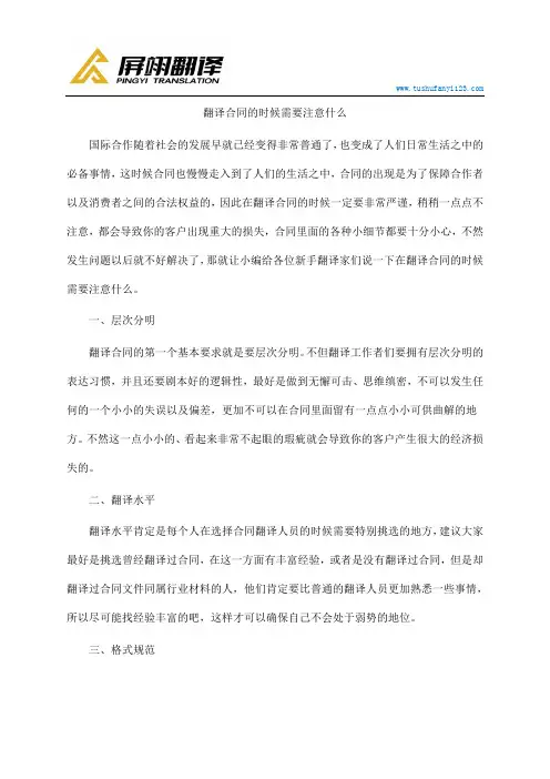 翻译合同的时候需要注意什么