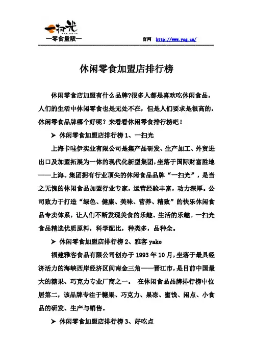 休闲零食加盟店排行榜