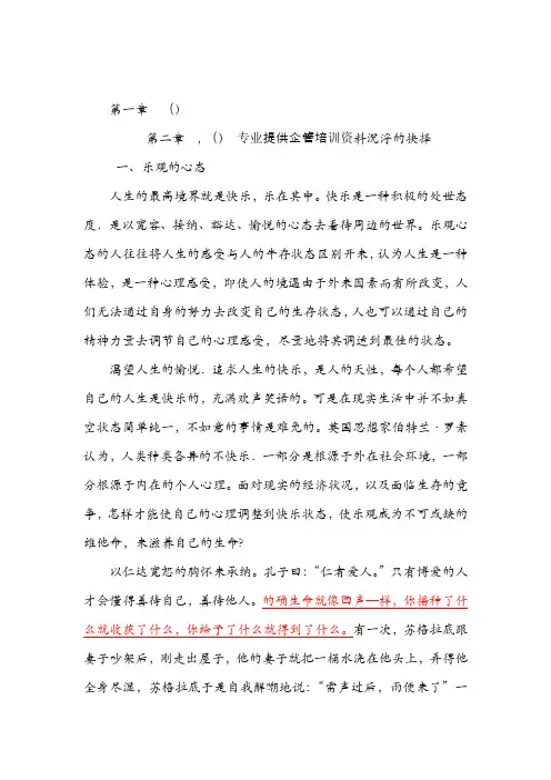 EQ情商-心态决定命运 精品