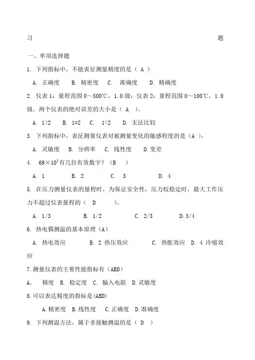 建筑环境测试技术期末考试 及答案