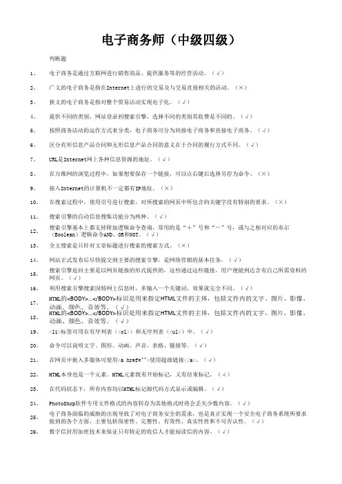 电子商务师_4级_理论知识题库 - 判断题