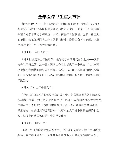 全年医疗卫生重大节日