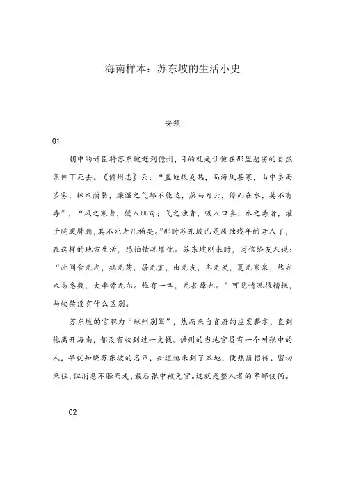 海南样本：苏东坡的生活小史2771字