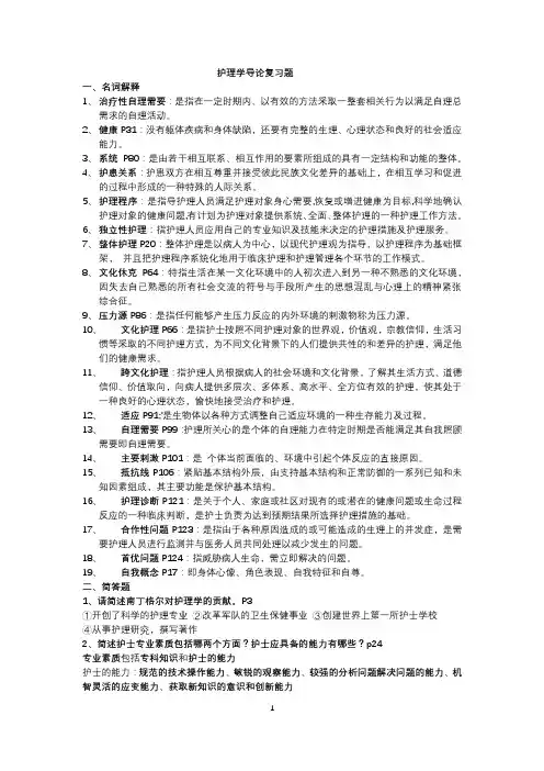 护理学导论复习题