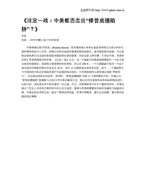 《注定一战：中美能否走出“修昔底德陷阱”？》
