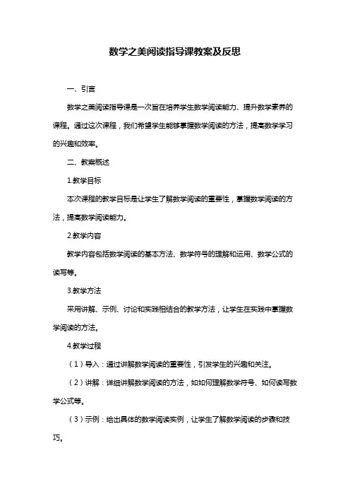 数学之美阅读指导课教案及反思