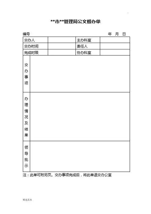 行政单位文件督办单