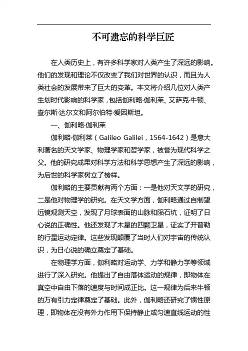 不可遗忘的科学巨匠