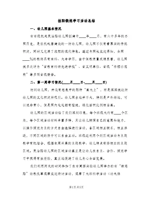 挂职锻炼学习活动总结（2篇）
