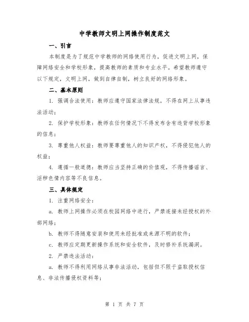 中学教师文明上网操作制度范文（3篇）