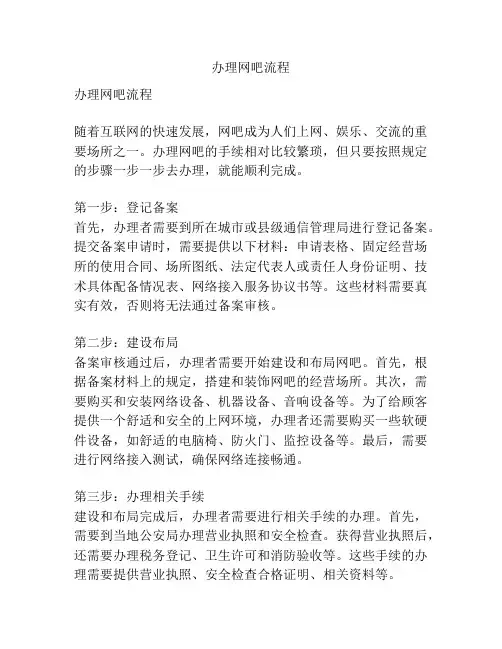 办理网吧流程