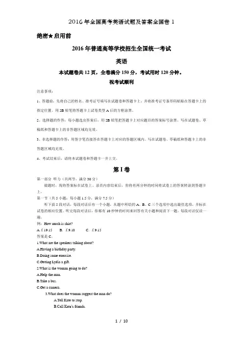 2016年全国高考英语试题及答案全国卷1