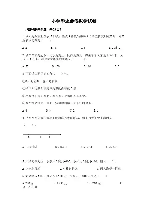 小学毕业会考数学试卷带答案(完整版)