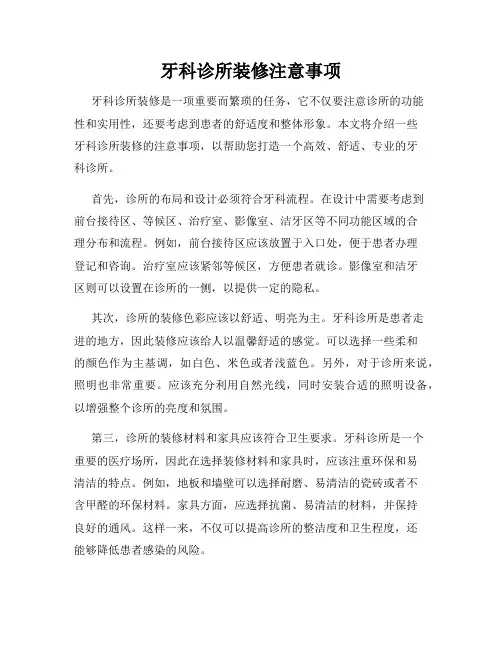牙科诊所装修注意事项