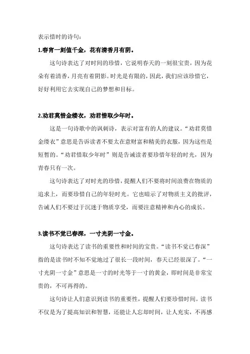 表示惜时的诗句
