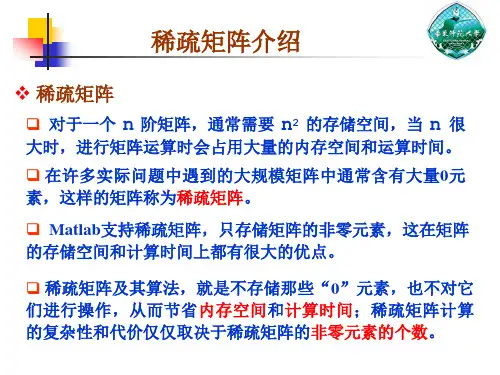 matlab求解稀疏矩阵