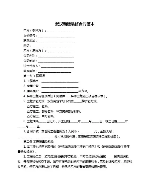武汉新版装修合同范本
