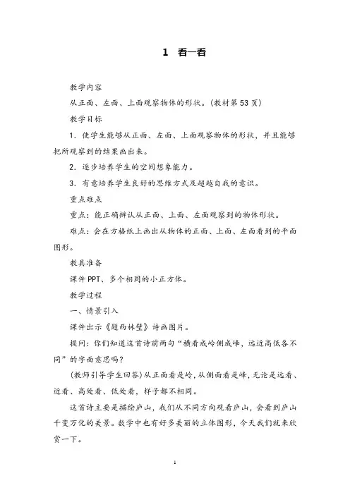 新北师大版数学四年级下册《看一看》精品公开课教案
