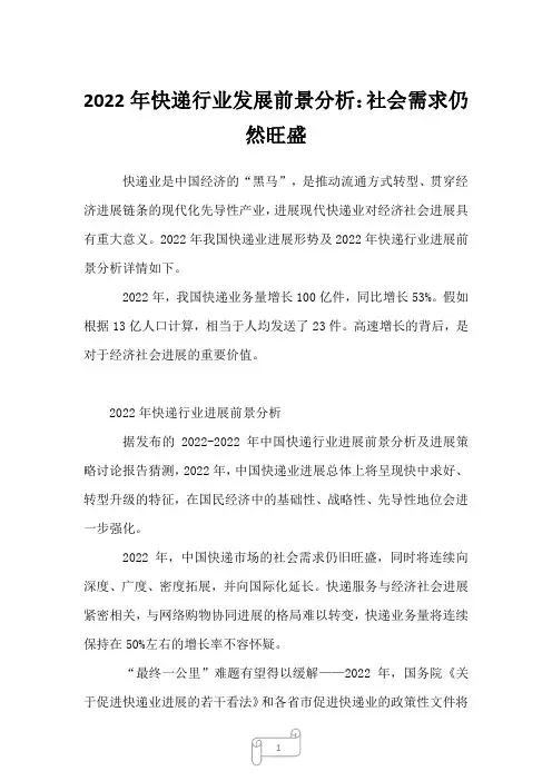 2022年快递行业发展前景分析：社会需求仍然旺盛