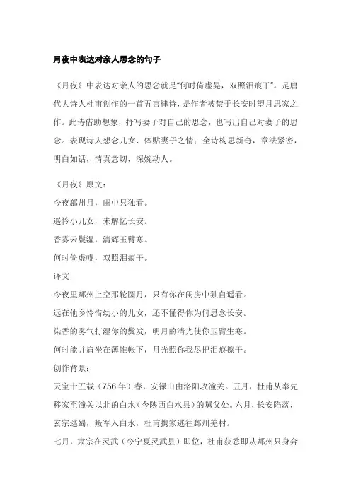 月夜中表达对亲人思念的句子