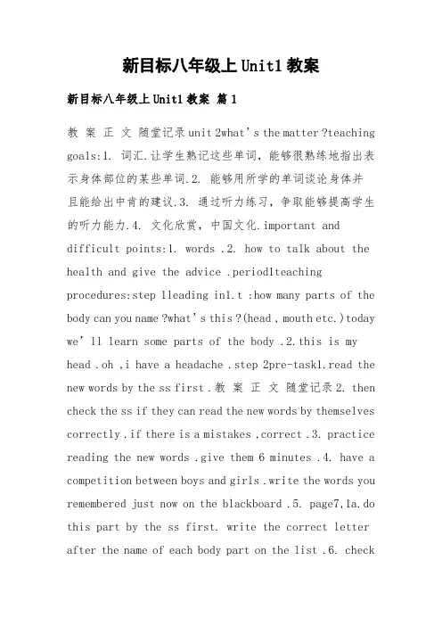 新目标八年级上Unit1教案