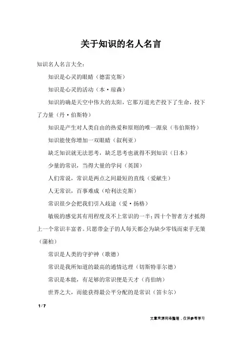 关于知识的名人名言_
