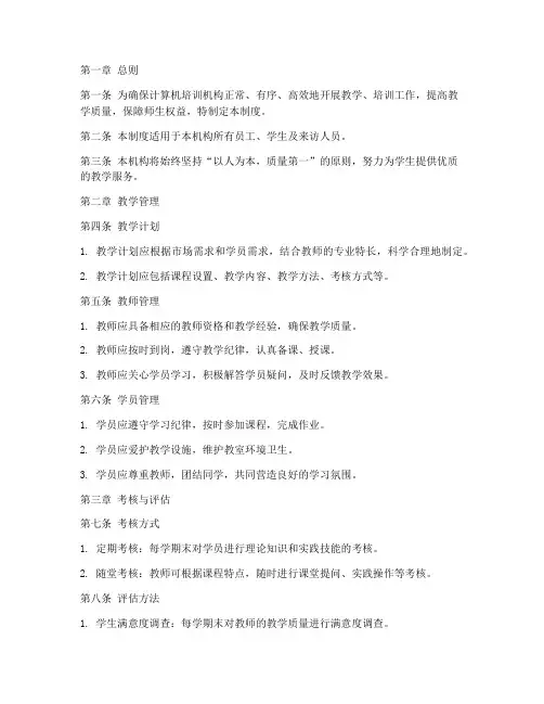 计算机培训机构日常管理制度