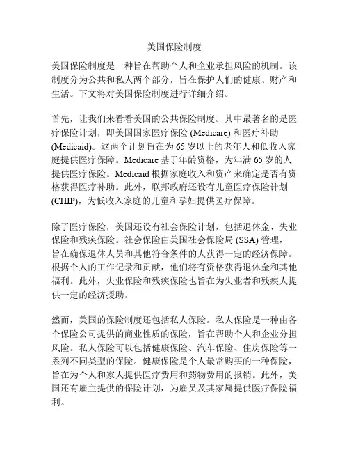 美国保险制度