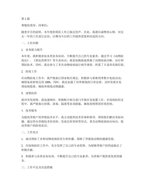 职业兽医年度报告总结(3篇)