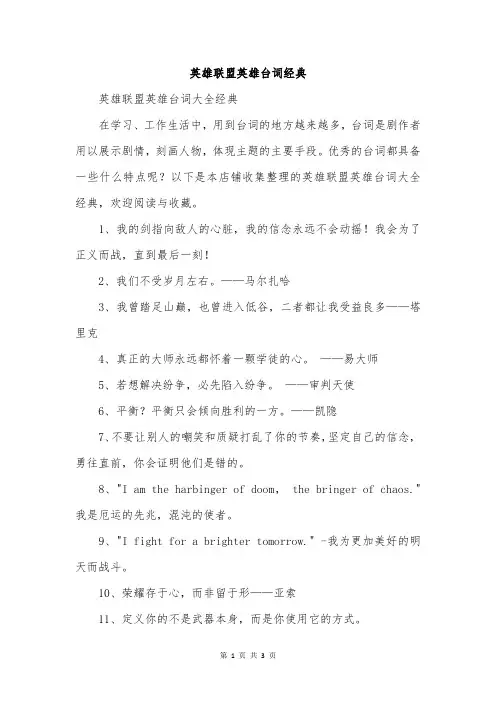 英雄联盟英雄台词经典