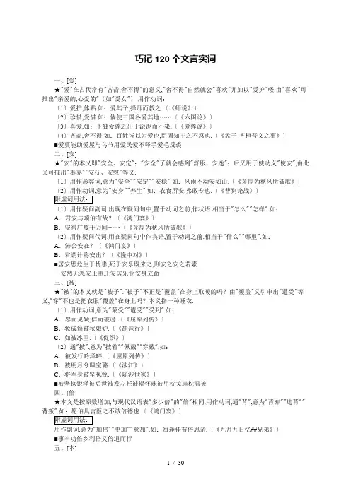 巧记120个文言实词(完整整理)