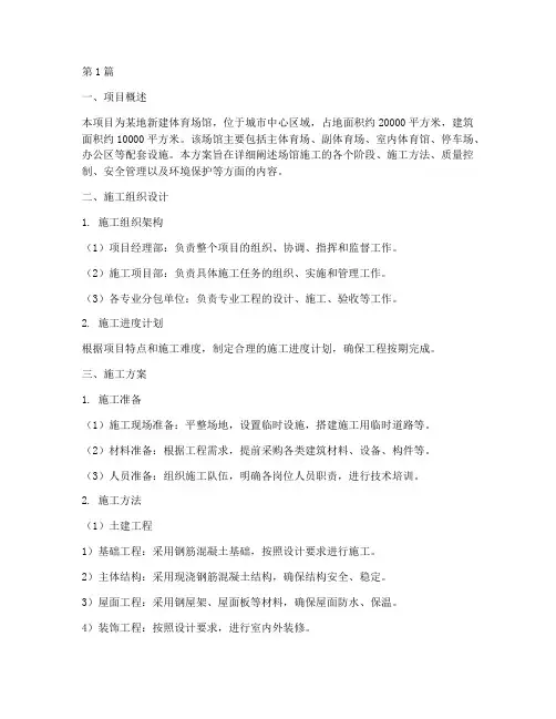 场馆施工方案(3篇)
