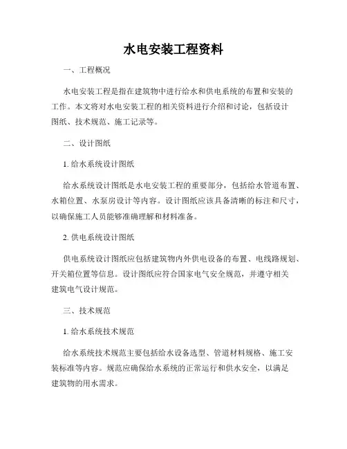 水电安装工程资料